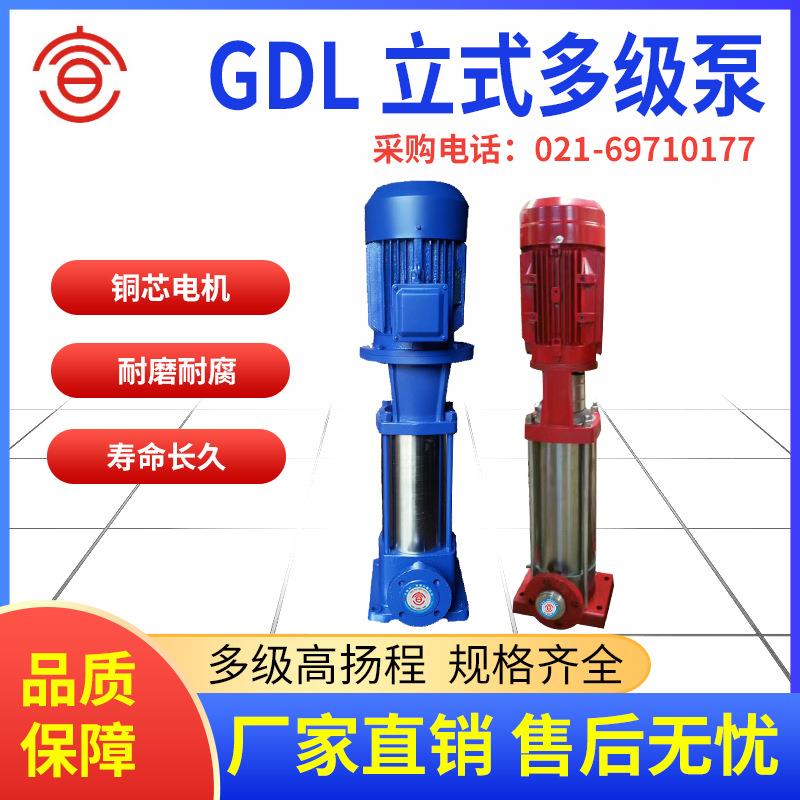 50GDL12-15*2*3*4*5*6*7*8*9*10*11*12多级高层供水稳压水泵