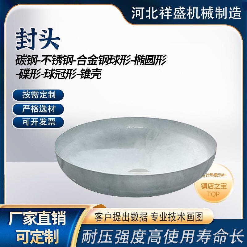 焊接碳钢封头管帽大口径压力容器椭圆圆形封头冲压管帽不锈钢封头