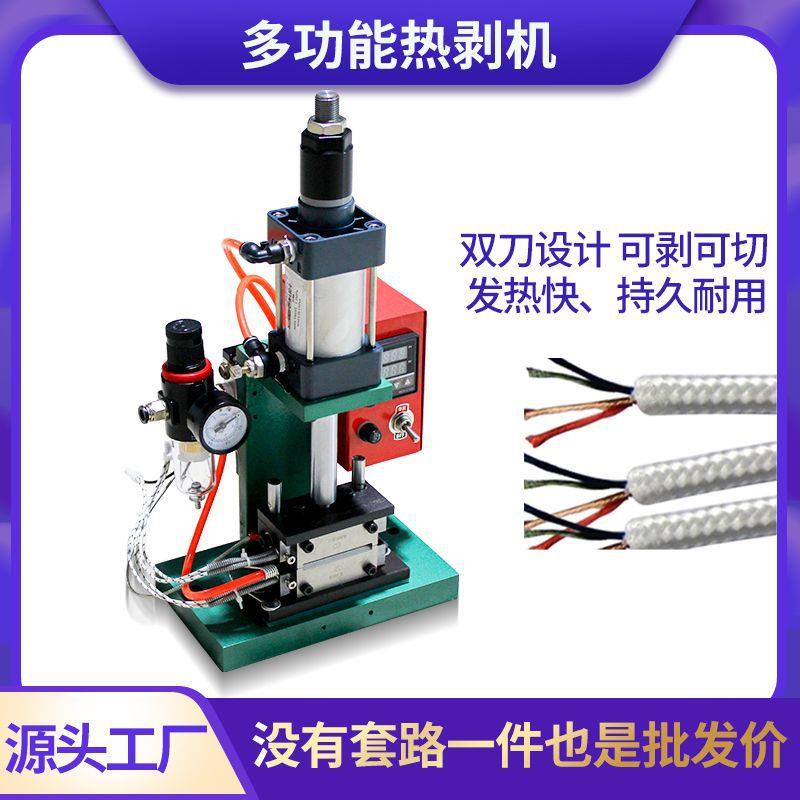 气动热剥机电热剥皮机直立式加热屏蔽线编织网线剥线机线材加工