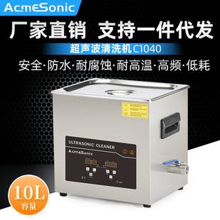 不锈钢c1040超声波清洗机实验室仪器设备清洗器五金零件清洗除油
