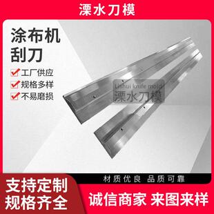现货供应不干胶涂布刮刀高精密高温胶带涂布机刮刀镶钢刮刀片