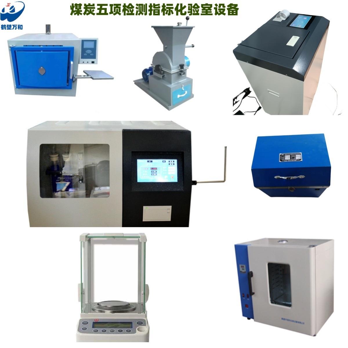 全套化验室五项指标检测化验煤炭设备