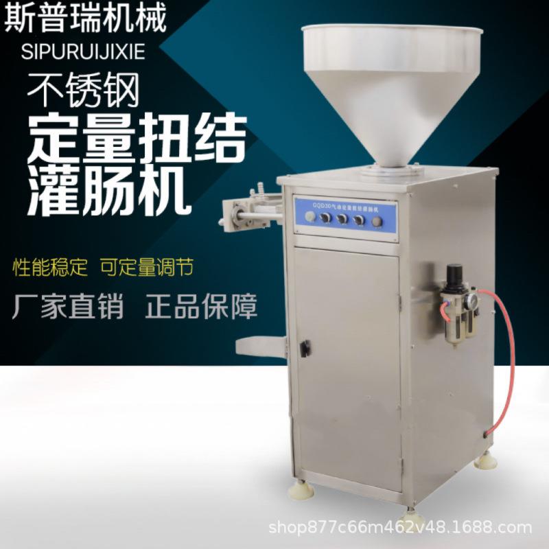 扭结灌肠机气动定量灌肠机全自动香肠腊肠灌肠机灌肠打结一体设备