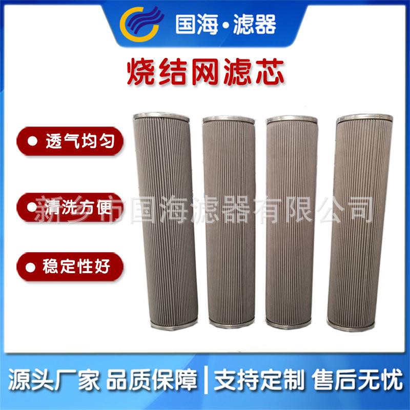 不锈钢滤芯冶金化工行业油水分离过滤烧结网滤芯耐高温量大优惠