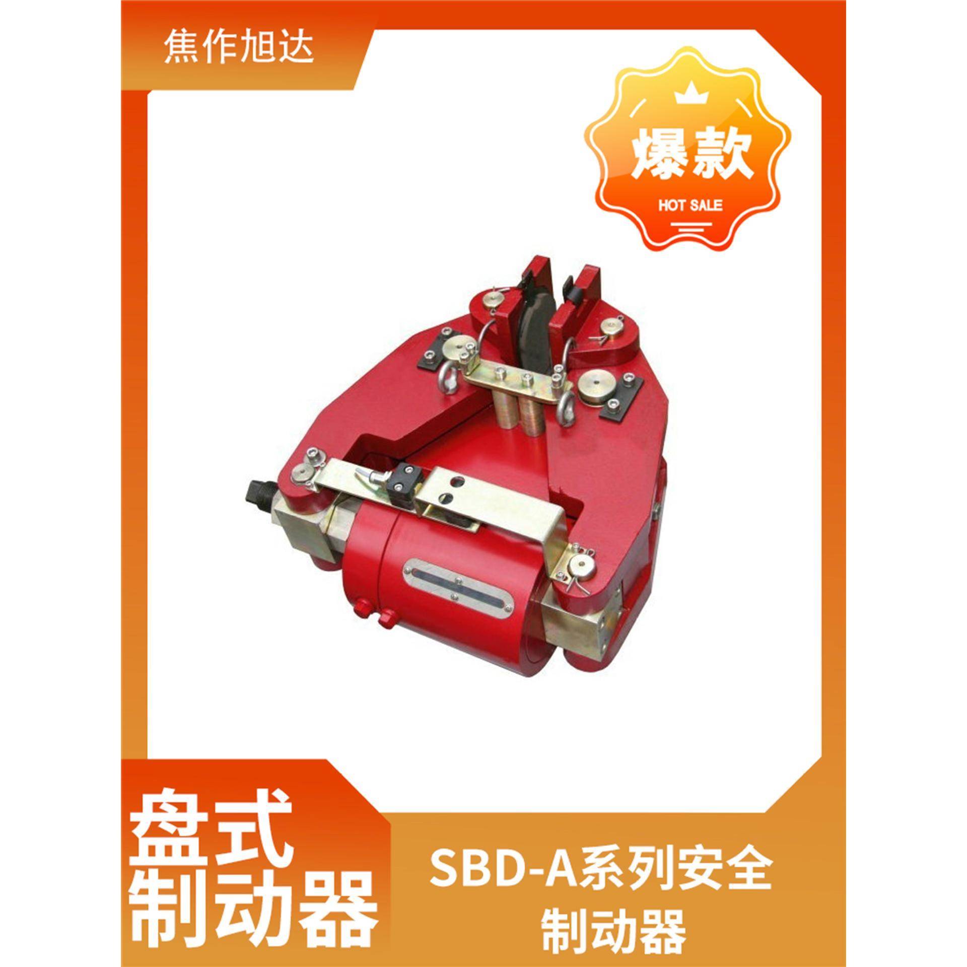 起重机、港口装载机用SBD125-A系列安全制动器液压盘式刹车