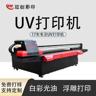迈创金属奖牌徽章UV打印机标牌胸针塑料浮雕光油打印机