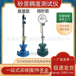 水泥流动性测定仪高精度检测仪厂家供应指针/数显型砂浆稠度仪