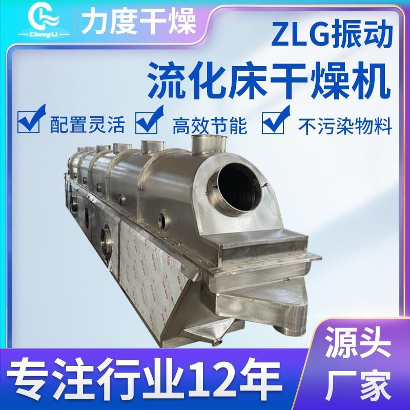 不锈钢流化床干燥机咖啡豆烘干机味精调味品白砂糖烘干机厂家生产