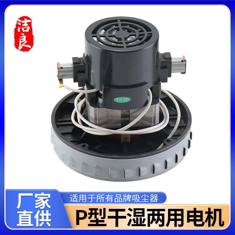 适配杰诺洁云吸尘器V2Z-P25电机马达配件1200/1400W铜线130MM直径