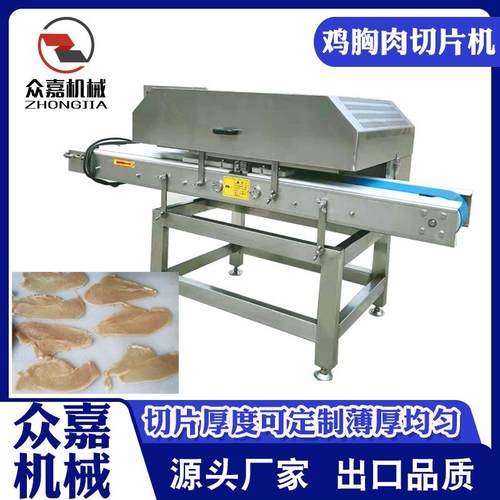 商用全自动水平鸡胸肉切片机羊肉牛肉里脊肉片切片设备切片机器