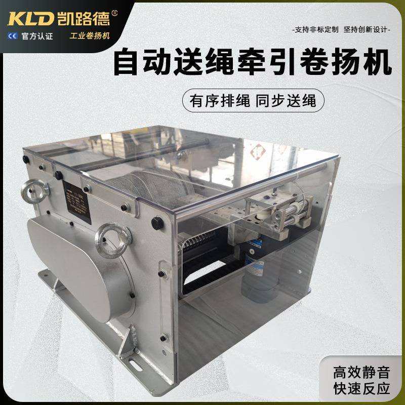 牵引卷扬机电动提升有序排绳无拉力送绳电磁制动工业绞盘