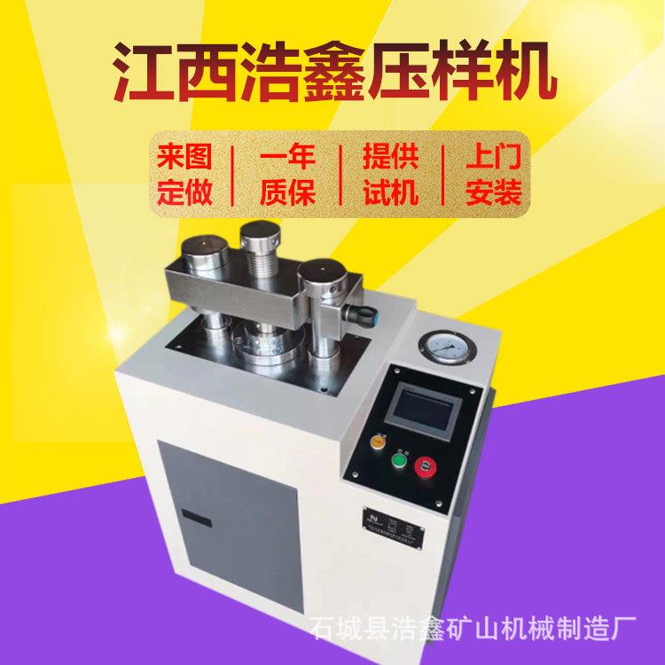 WYYJ-40T60T80T小型粉末压片机压样机粉末成型设备配套红外光谱仪