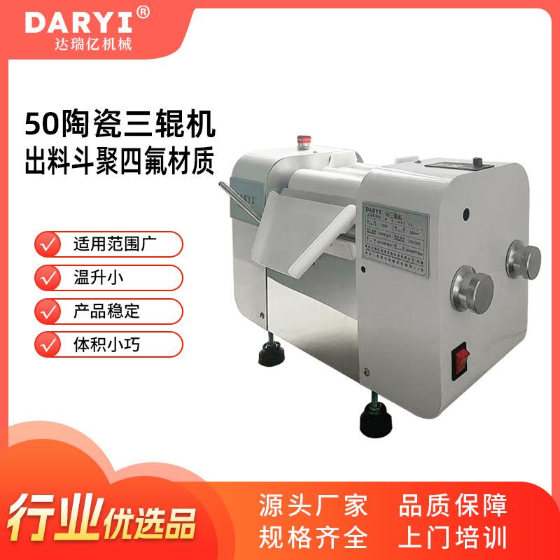 数控50陶瓷三辊机出料斗聚四氟材质三辊研磨设备膏体三辊研磨机厂