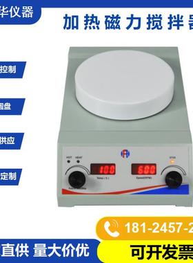5寸圆盘加热型磁力搅拌器HSHS-127R温度300度3L