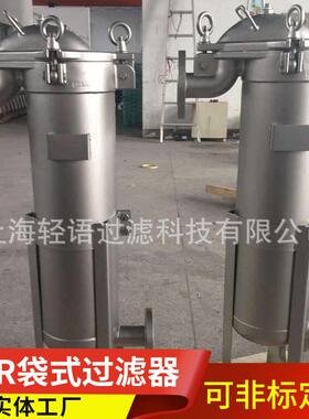 不锈钢袋式过滤器顶入式袋式过滤器不锈钢配龟背袋式过滤器厂家