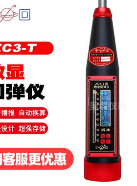 ZC3-T一体式数显回弹仪语音抗压强度检测仪2.207J自动计算
