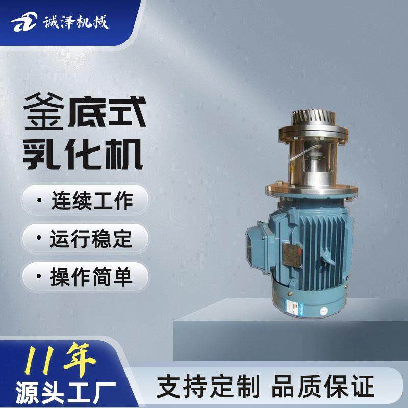 厂家直销釜底式乳化机|罐底搅拌机|底部搅拌反应釜,工业油品/胶粘/化学/实验室用品,其他实验室设备,淘宝优惠券,粉丝福利购,淘宝优惠卷
