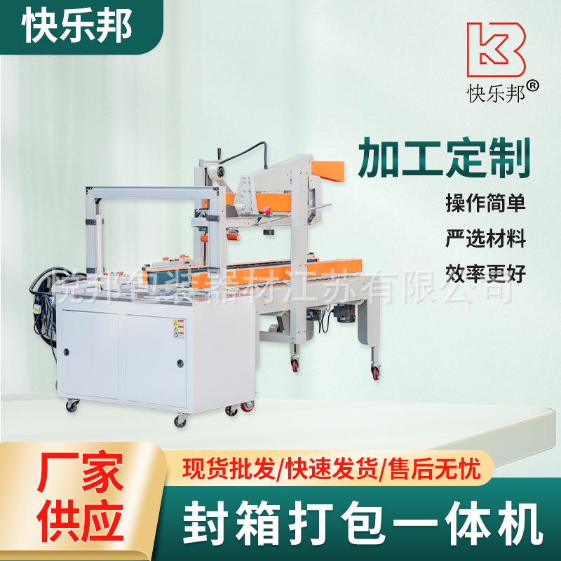 全自动封箱机纸箱胶带封口机物流包装机打包一体机自动折盖封箱机