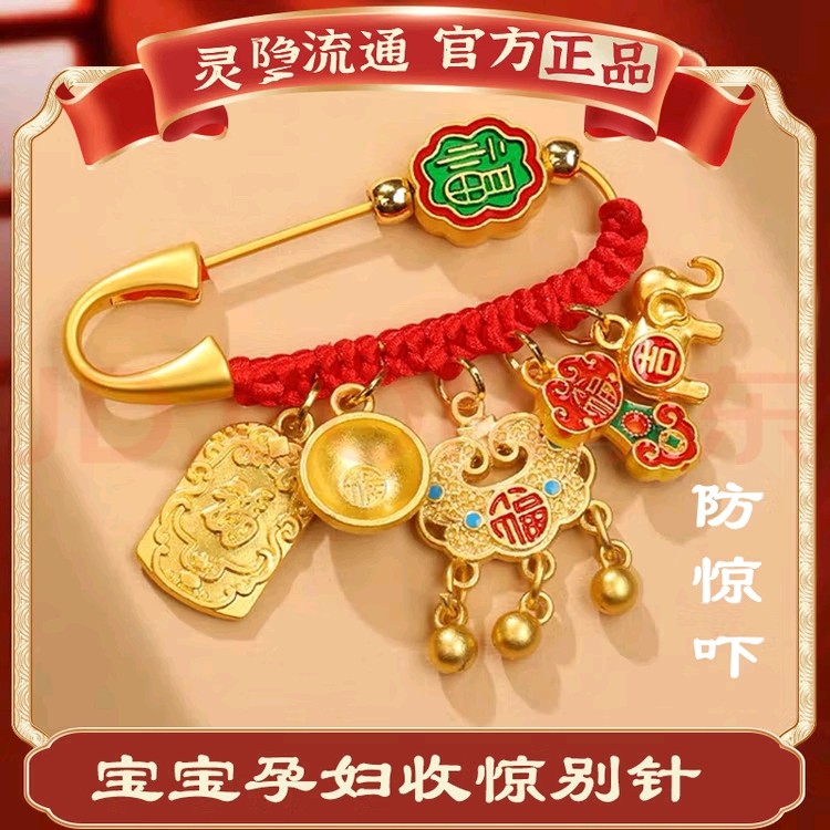 灵隐过香孕妇别针蛇龙宝宝福胸花胸针别针婴儿外出压惊宝宝安心睡