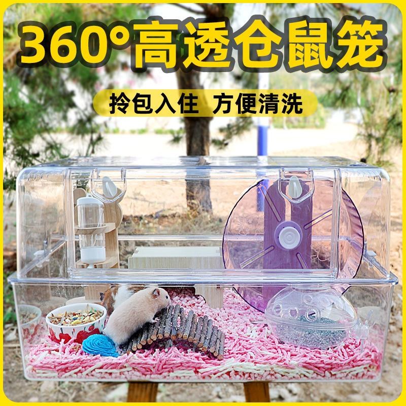 仓鼠笼子亚克力透l明金丝熊豪华大别墅防啃咬防越狱基础星空观景