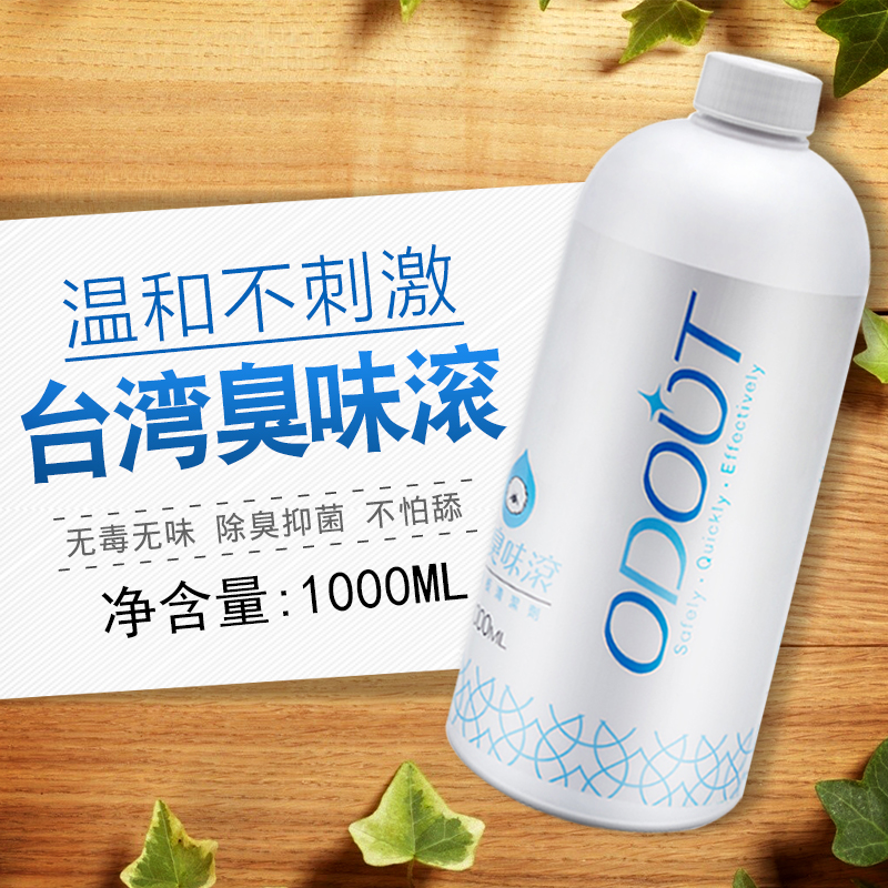 台湾臭味滚家f用宠物消毒液狗狗除臭剂环境抑菌消毒水去尿骚便臭