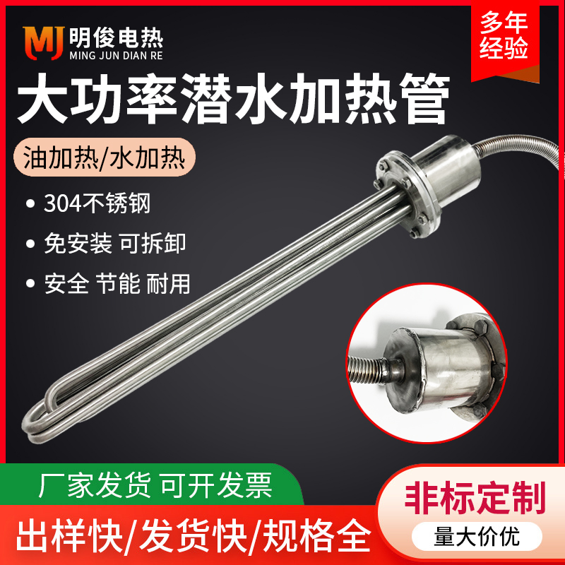 大功率防爆潜水式电加热管38x0V养殖水槽水池工业水箱恒温加热棒
