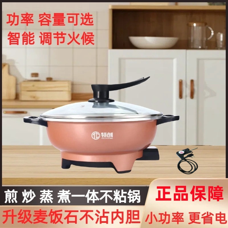 多功能电煮锅家用厨房小家电铝合金炒锅不粘锅炒煎蒸W煮一体电炒