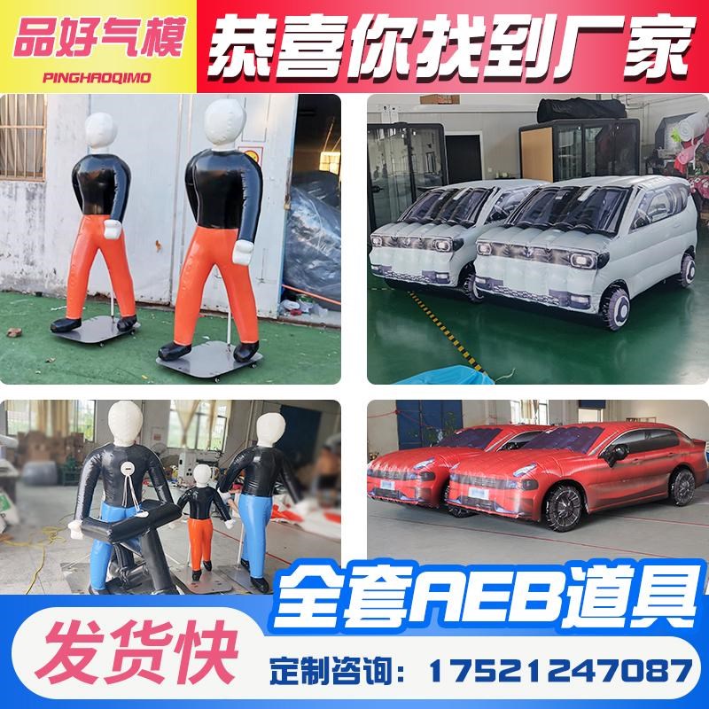 充气aeb假t人电动车自行车儿童成人碰撞实验测试道具汽车尾部车尾
