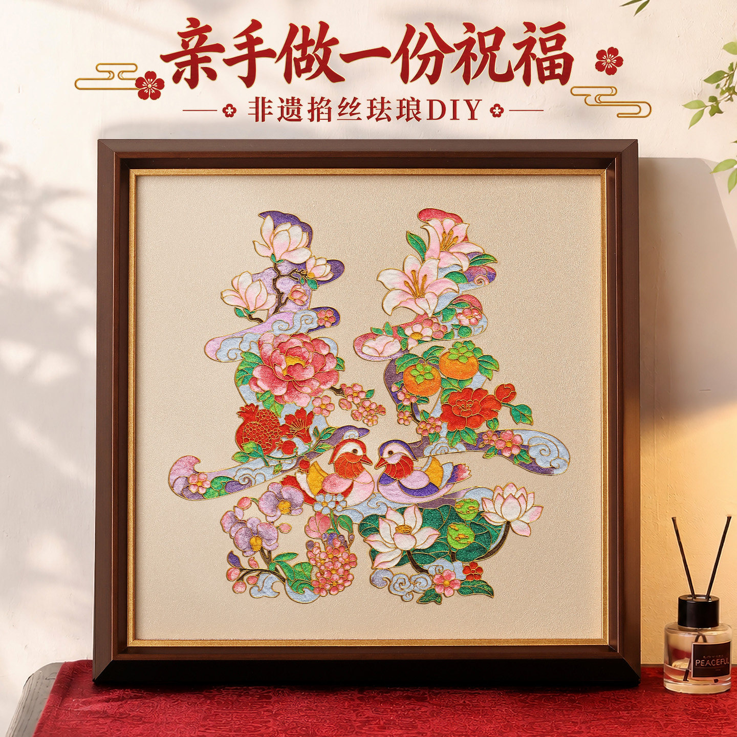 鎏欢非遗掐丝珐琅diy手工材料包喜字新婚礼物结婚送礼实木挂画