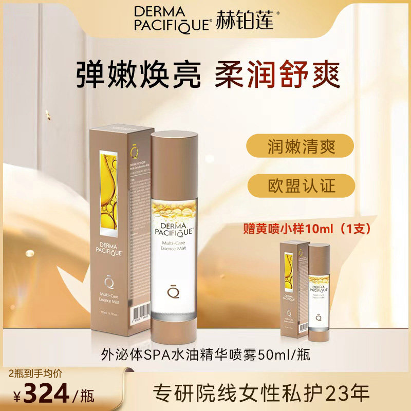 【弹嫩焕亮】赫铂莲私处护理精油粉嫩回春喷雾水润私密保养精华油,洗护清洁剂/卫生巾/纸/香薰,私处保养,淘宝优惠券,粉丝福利购,淘宝优惠卷