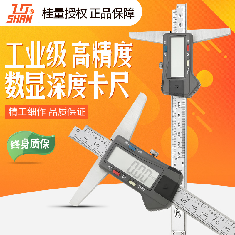桂林桂量数显深度卡尺0-150-200-300高精度电子机械深度尺工业级