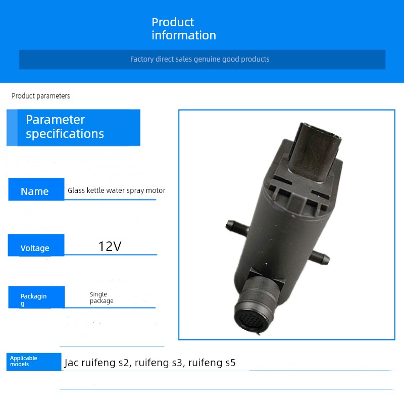 适用江淮瑞风S2S3s5喷水电机洗涤器泵玻璃壶马达雨刷刮抽清洗配件