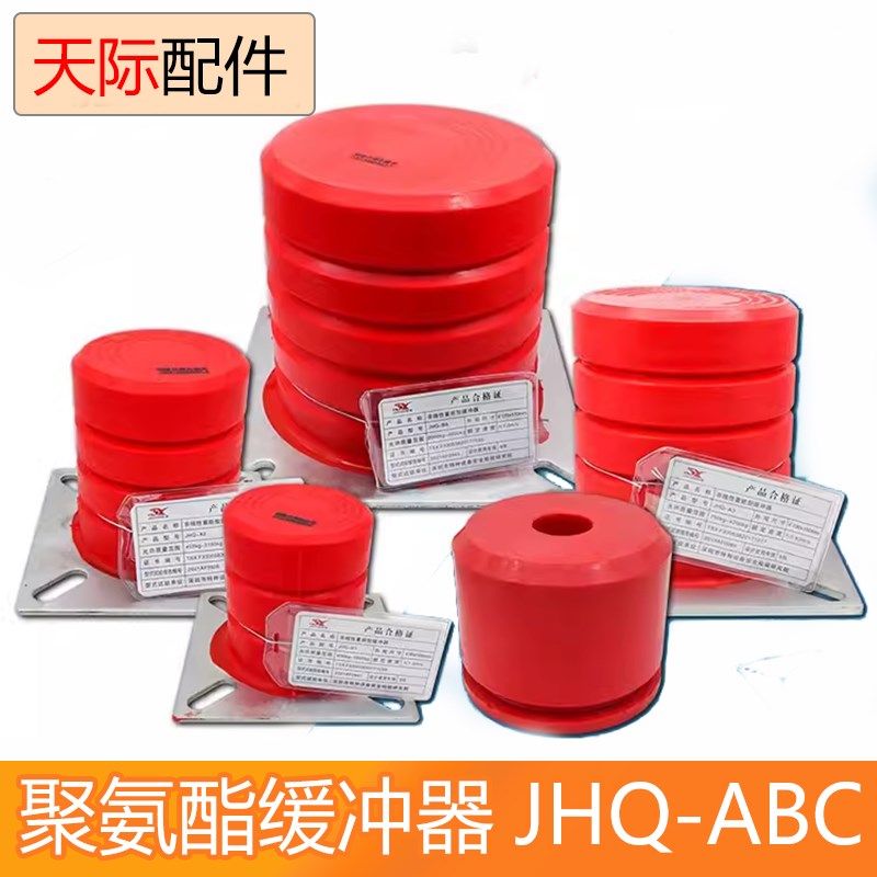 聚氨酯缓冲器JHQ-abc型货梯行车缓冲垫防撞垫