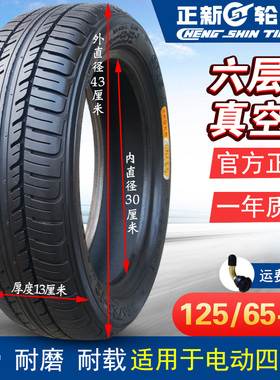 正新轮胎125/65-12真空胎电动汽车四轮老年代步车12565一12外胎