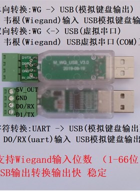 读卡器韦根维根Wiegand 数据 转USB键盘虚拟串口 测试转换器模块
