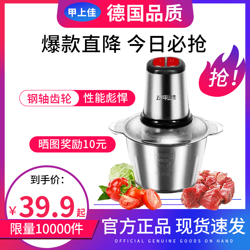 jsj甲上佳全钢绞肉机家用电动双档多功能304不锈钢绞菜碎肉料理机