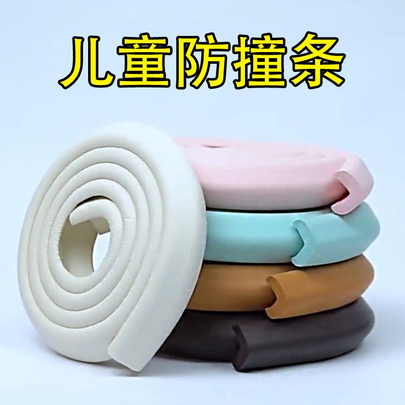 防撞条免贴胶加厚软包边儿童防磕碰撞家具门框防护