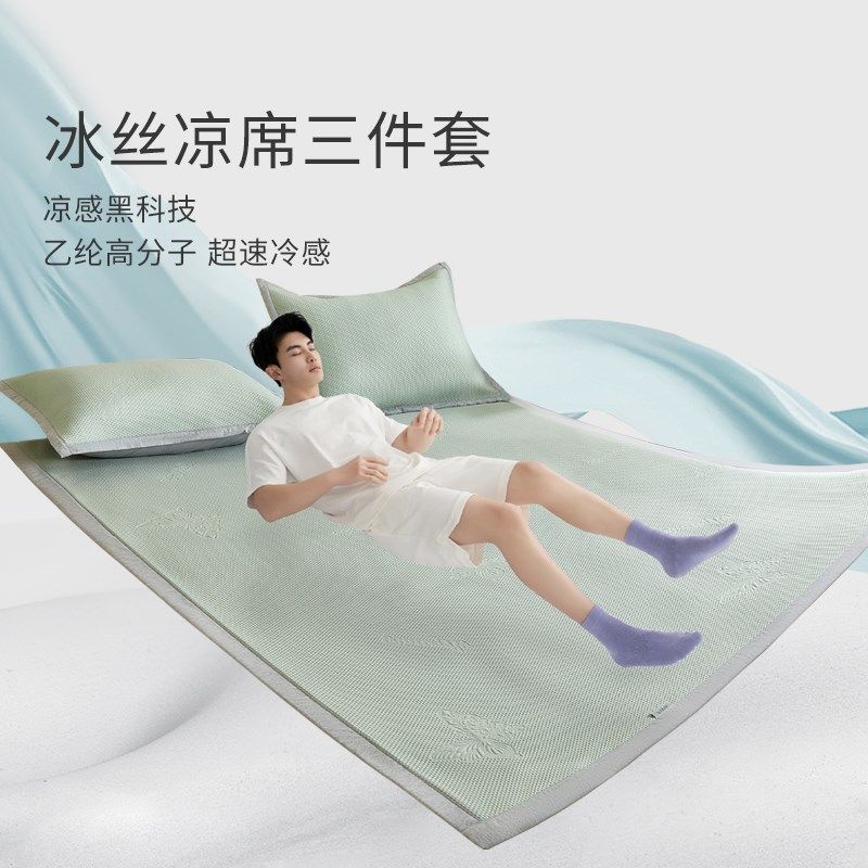 艾美家冰丝凉席凉垫凉感速冷感透气软席可折叠可水洗薄垫软垫席子,床上用品,冰丝席,淘宝优惠券,粉丝福利购,淘宝优惠卷