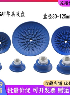 机械手自动化配件  施迈茨真空吸盘  SAF-30/40/50/60/80/100/125