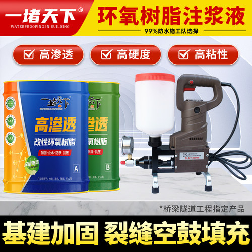 环氧树脂注浆液瓷砖空鼓灌浆材料地面空鼓裂缝填充防水堵漏注浆机
