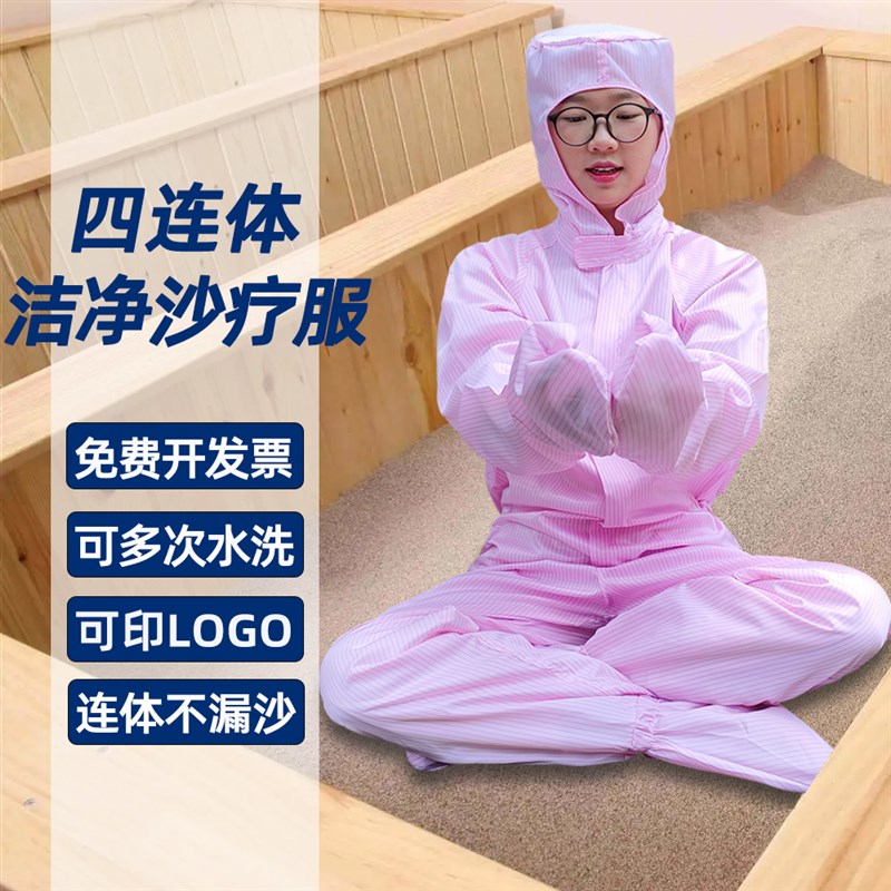 沙疗服连体连手连脚盐玉疗沙疚沙疗专用服防护服男女高温酵素浴服
