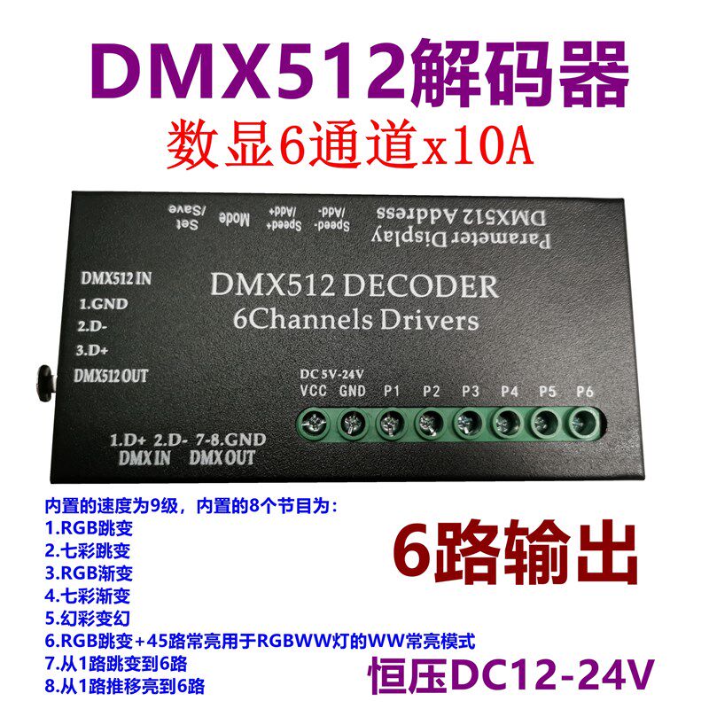 LED控制放大器灯带解码驱动DMX512RGBW34路地址大功率调光