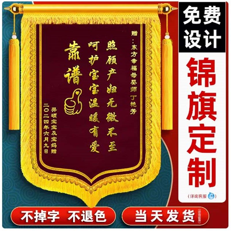 高档锦旗定制感谢月嫂送幼儿园老师医生民警月子中心教师法官还愿