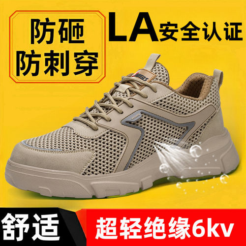 劳保鞋男款男士防砸防刺穿夏季透气轻便钢包头带钢板绝缘工地工作