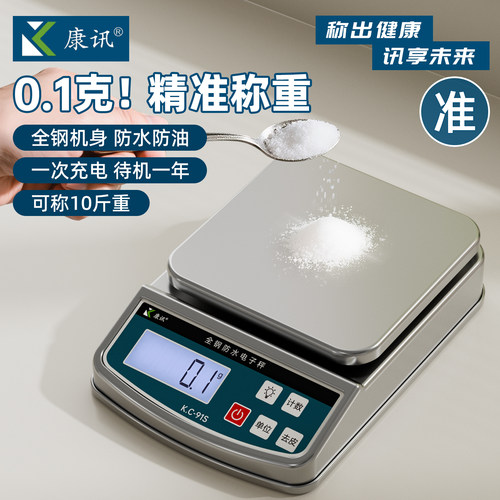 康讯家用厨房称食物烘焙克数秤