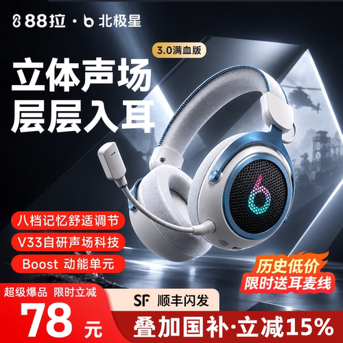 [限时降15%]88拉北极星3.0满血版