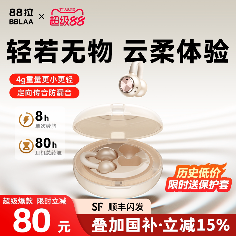 【88拉dl3】耳夹式开放无线蓝牙耳机轻气传导久戴不漏音政府补贴