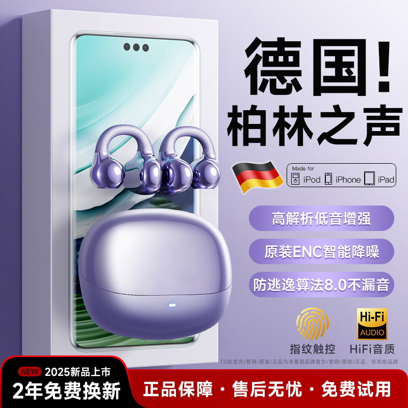 蓝牙耳机耳夹式2025新款无线不入耳开放式Clip气骨传导运动挂耳式