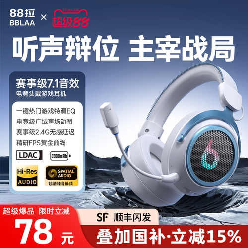 [限时降15%]88拉北极星电竞耳机
