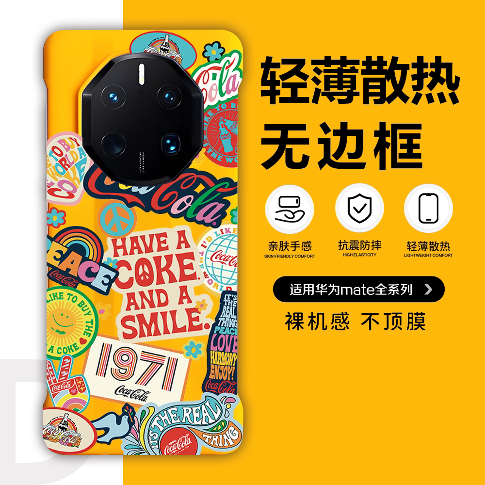 华为Mate70RS无边框手机壳
